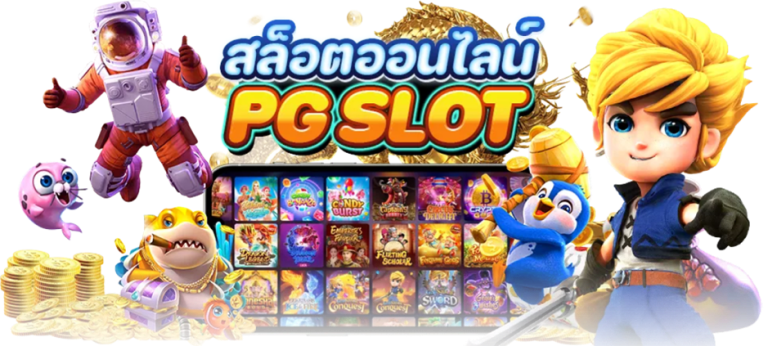 เกมสล็อตแตกง่าย